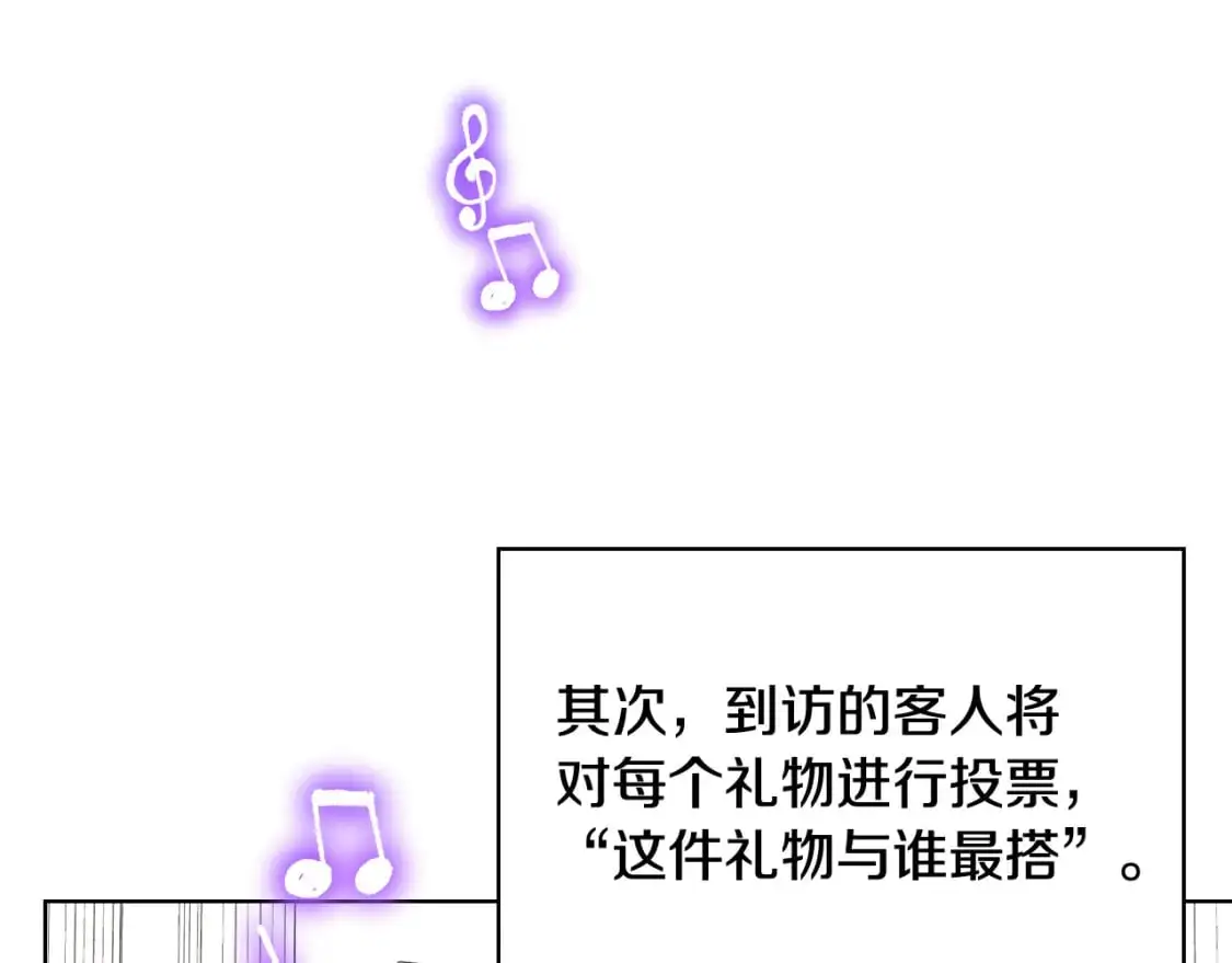 第76话 礼物般的宴会 第121页