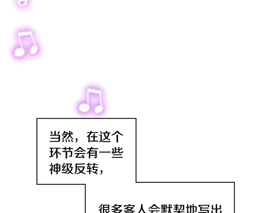 第76话 礼物般的宴会 第125页