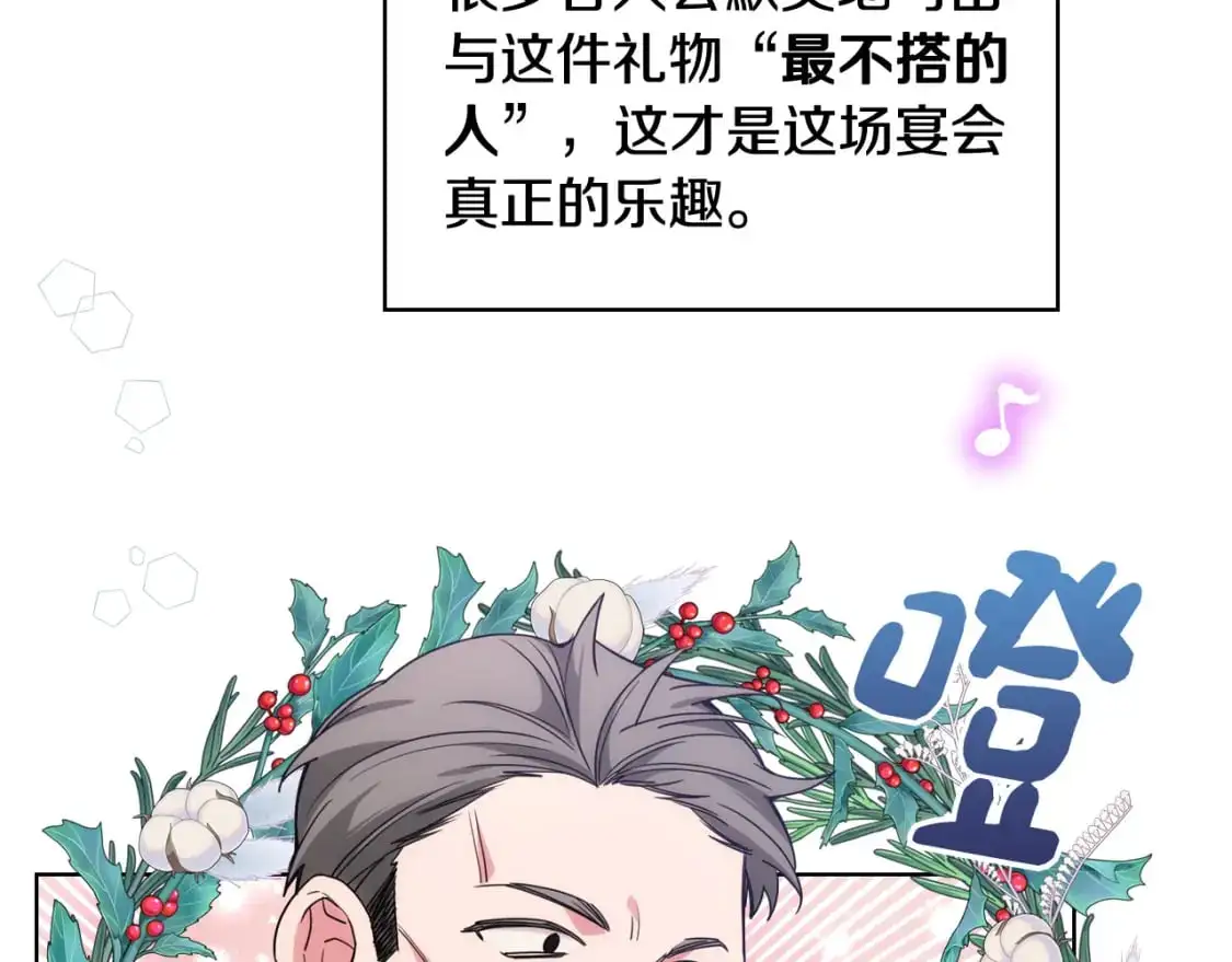 第76话 礼物般的宴会 第126页