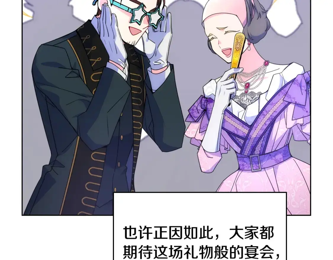 第76话 礼物般的宴会 第132页