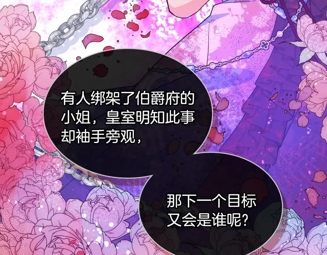 第85话 艾琳突然消失 第136页