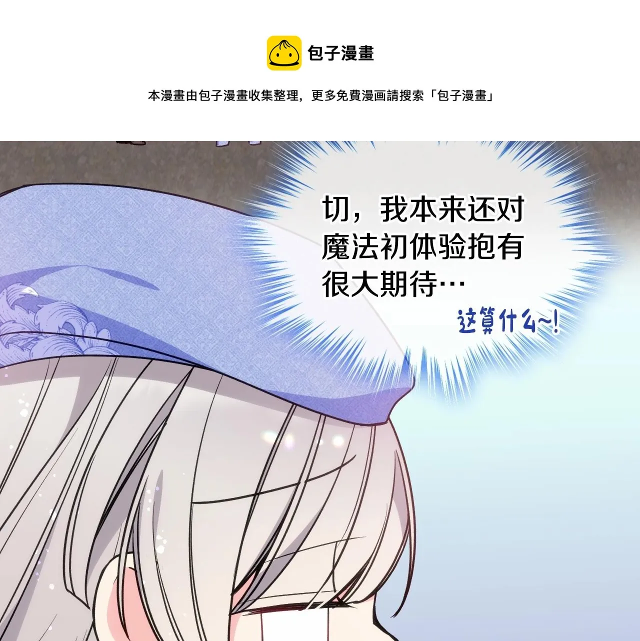 第17话 撞入怀中 第57页