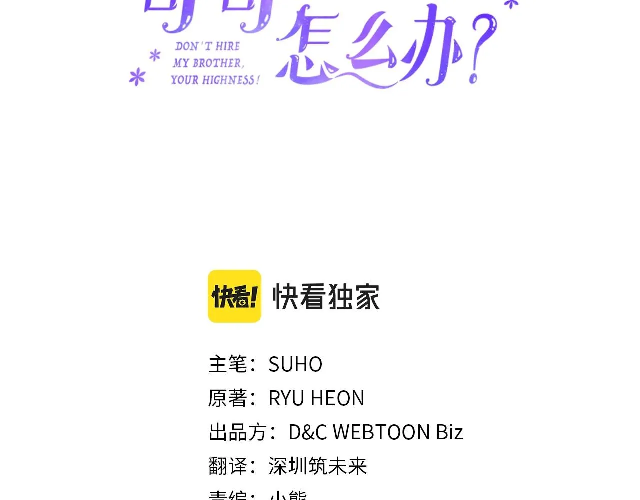 第15话 雪人贴贴，也不行！ 第3页
