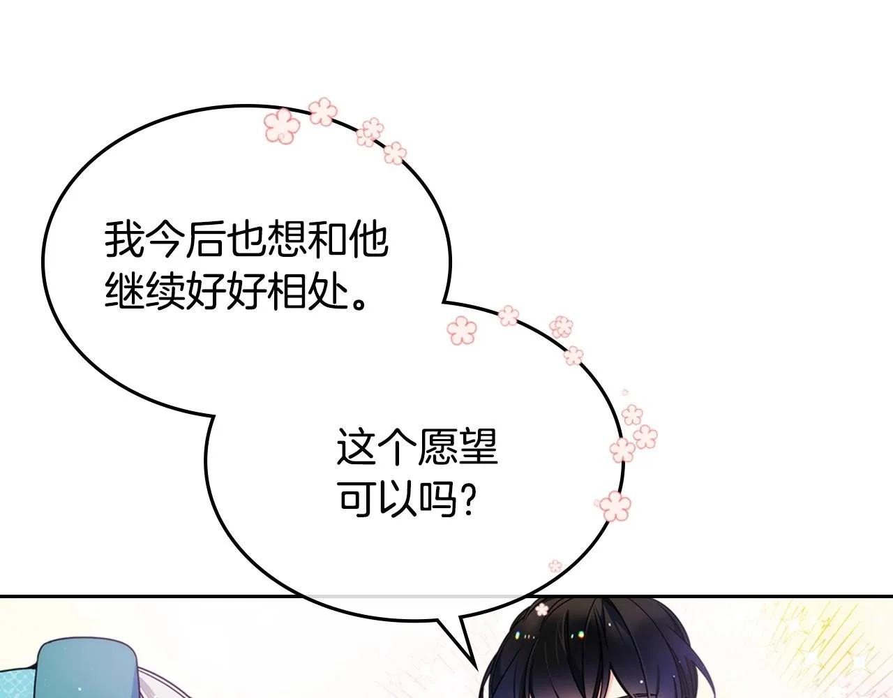 第15话 雪人贴贴，也不行！ 第11页