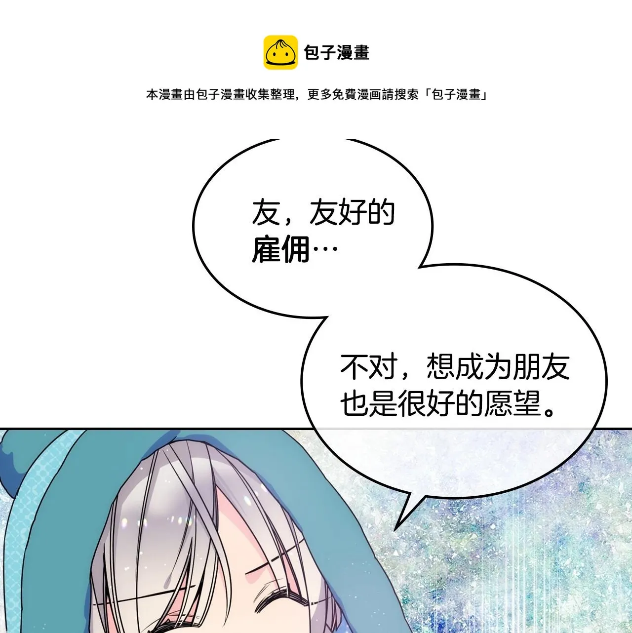 第15话 雪人贴贴，也不行！ 第13页
