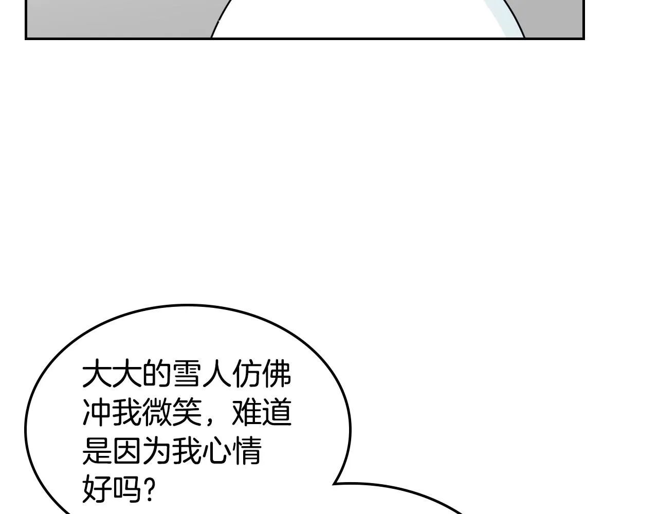 第15话 雪人贴贴，也不行！ 第18页