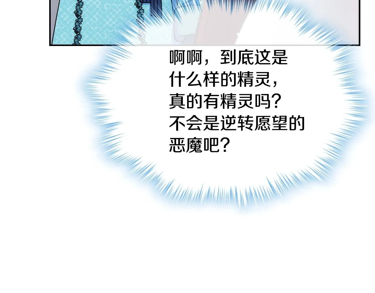 第15话 雪人贴贴，也不行！ 第23页
