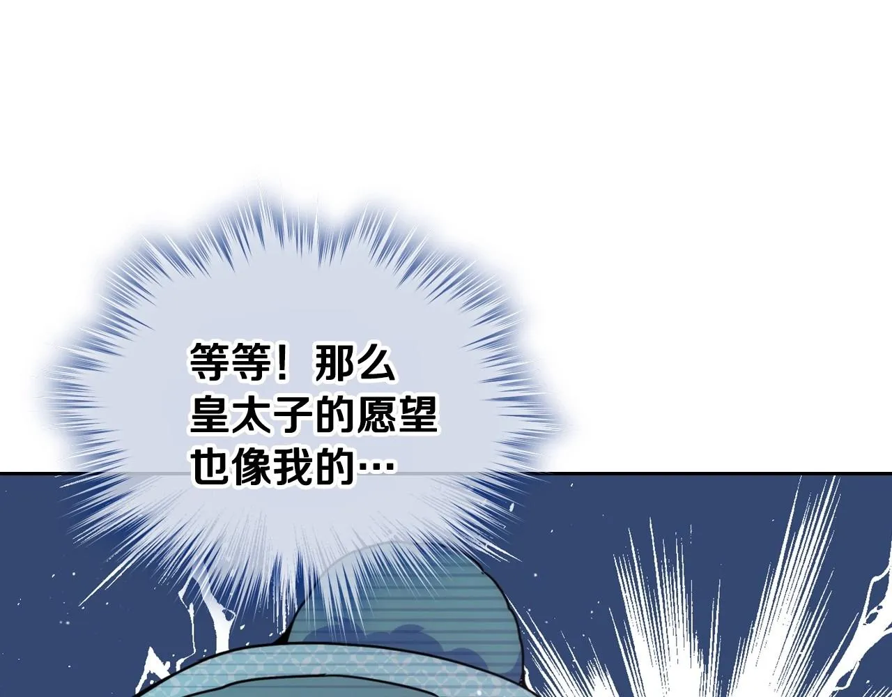 第15话 雪人贴贴，也不行！ 第24页