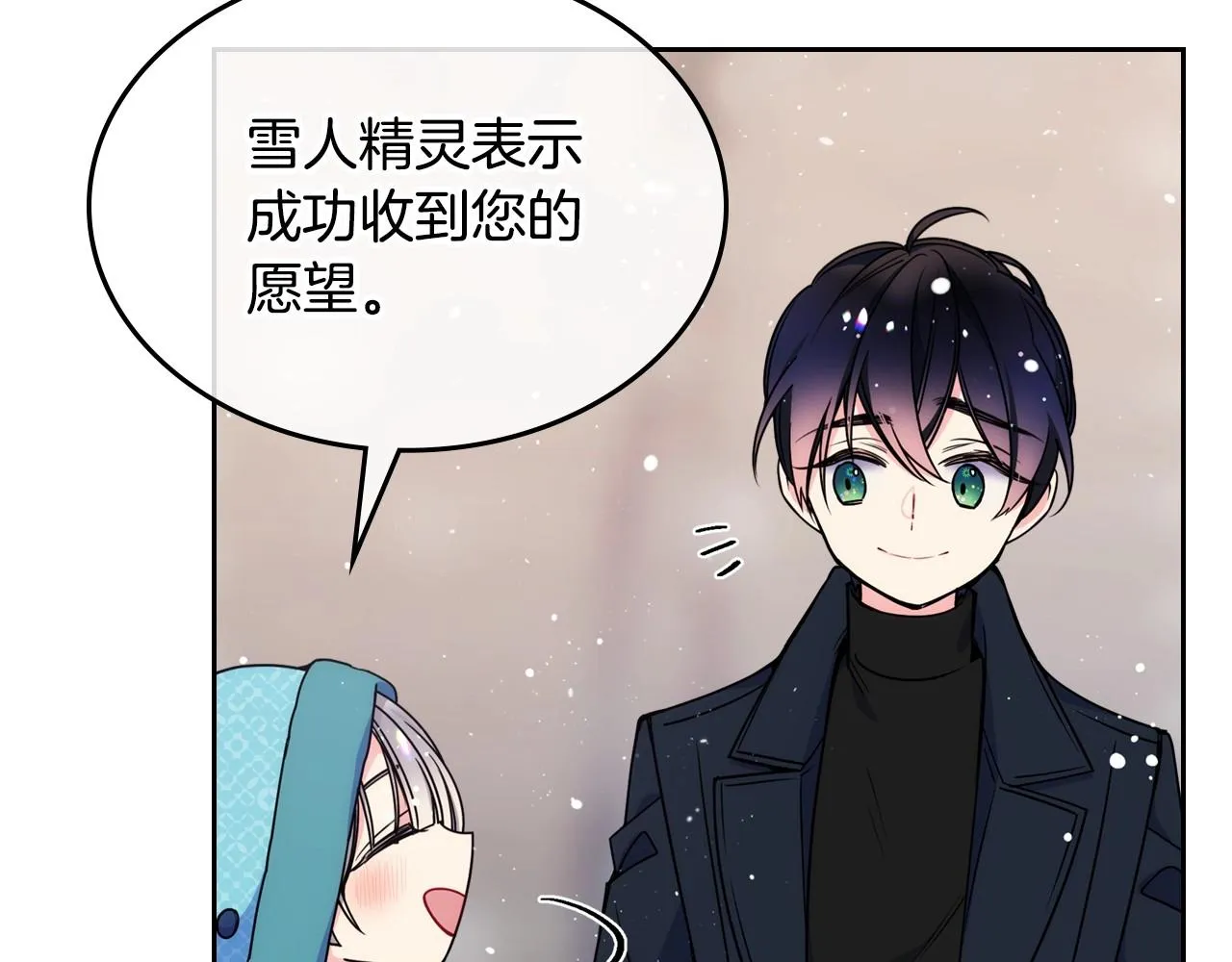 第15话 雪人贴贴，也不行！ 第30页