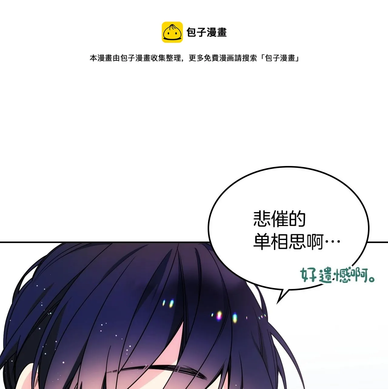 第15话 雪人贴贴，也不行！ 第37页