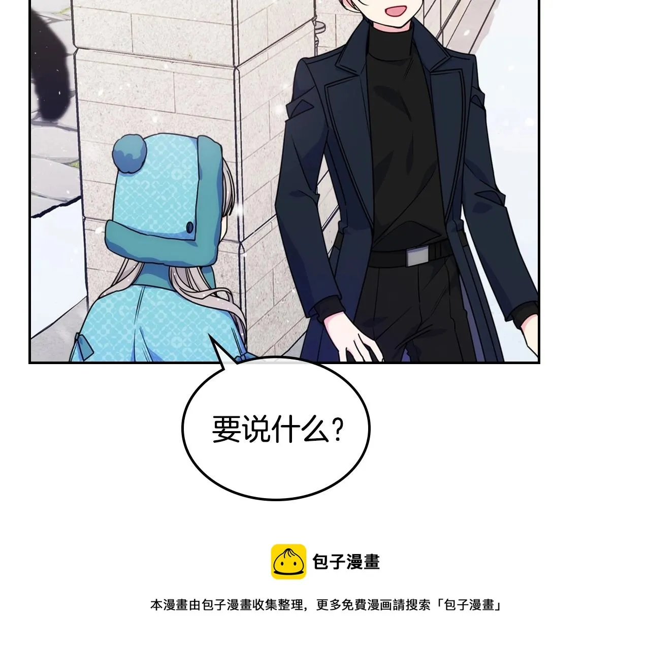 第15话 雪人贴贴，也不行！ 第41页