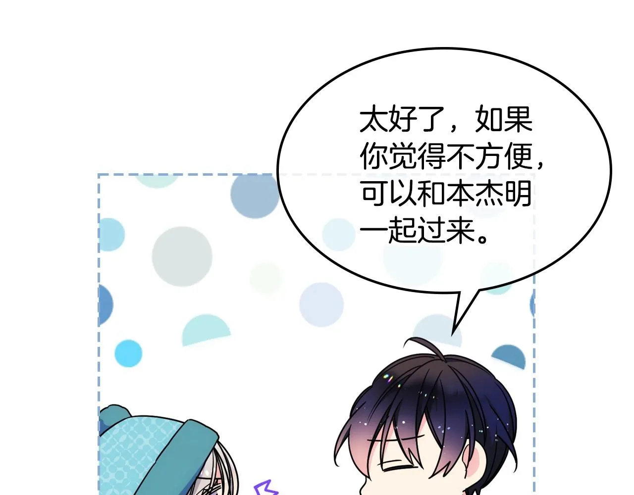 第15话 雪人贴贴，也不行！ 第51页