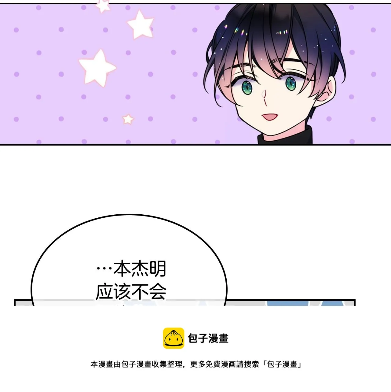 第15话 雪人贴贴，也不行！ 第53页