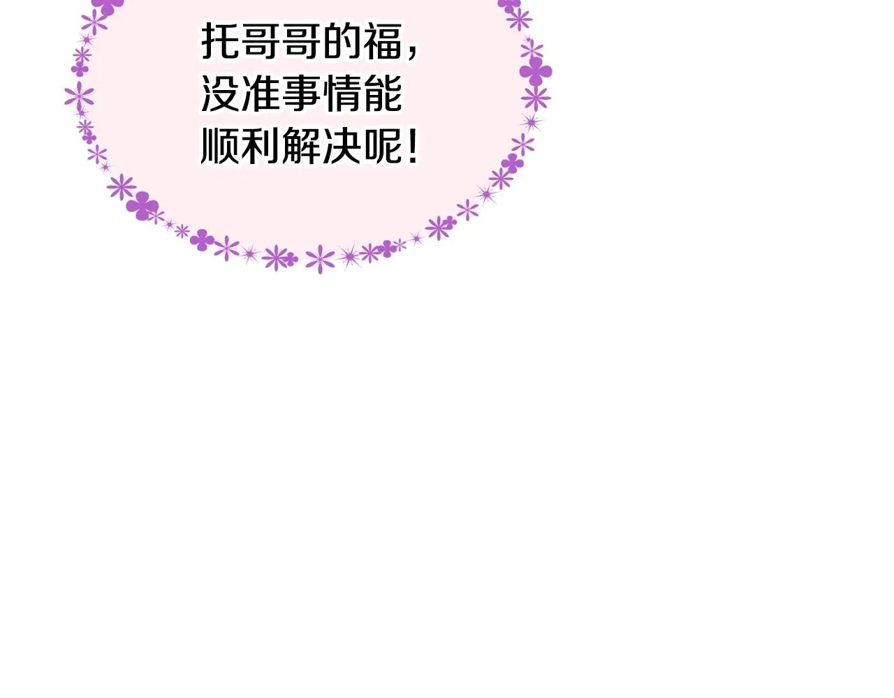 第15话 雪人贴贴，也不行！ 第68页