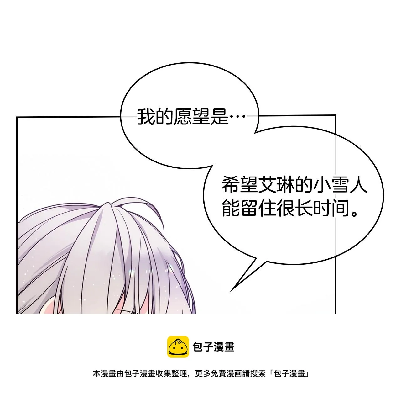 第15话 雪人贴贴，也不行！ 第73页