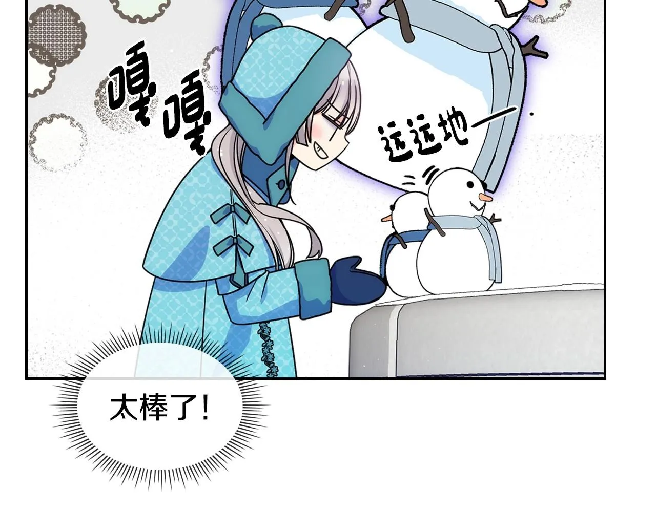 第15话 雪人贴贴，也不行！ 第82页
