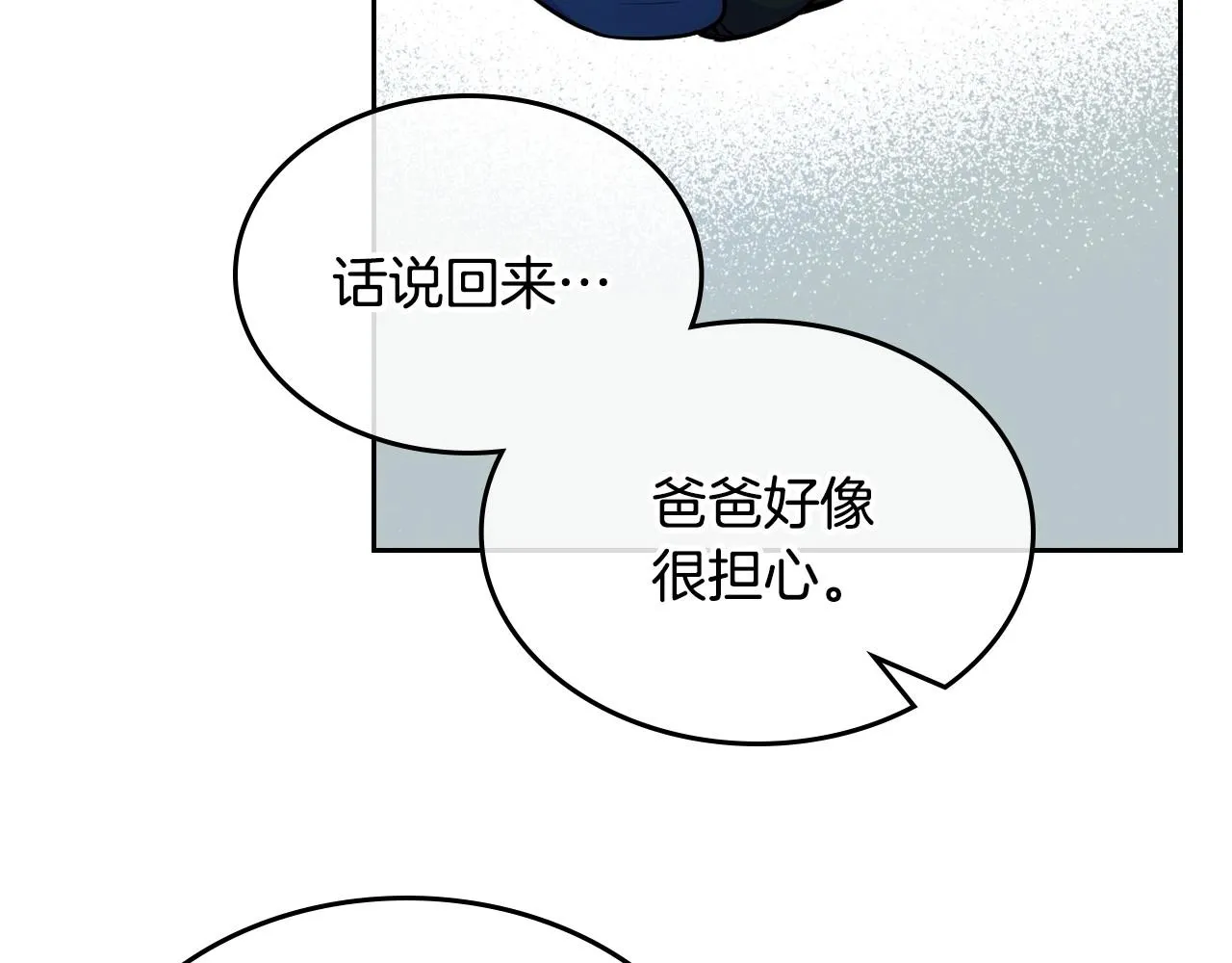 第15话 雪人贴贴，也不行！ 第88页