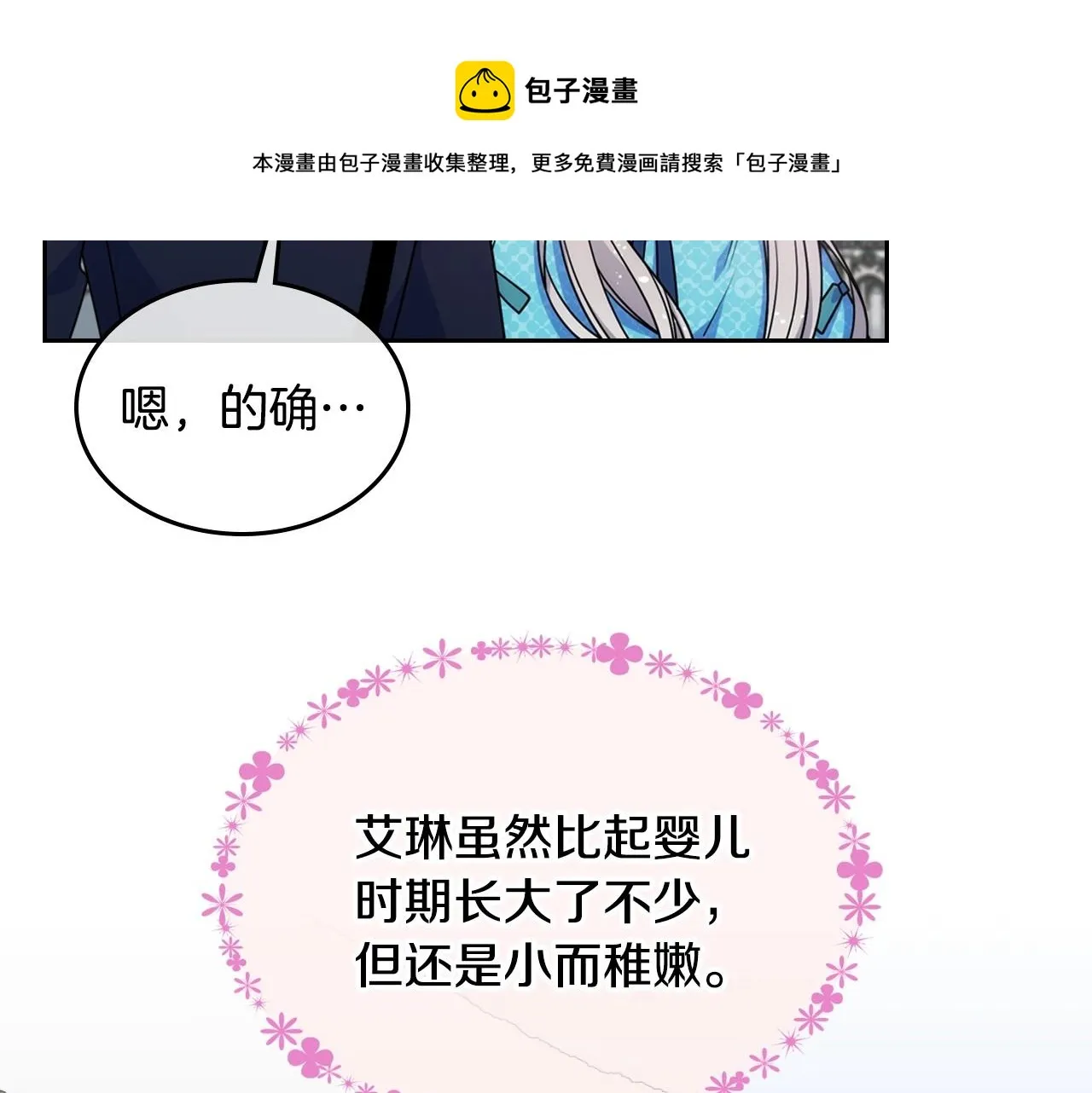 第15话 雪人贴贴，也不行！ 第93页
