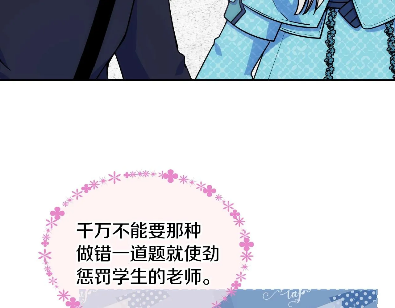 第15话 雪人贴贴，也不行！ 第95页
