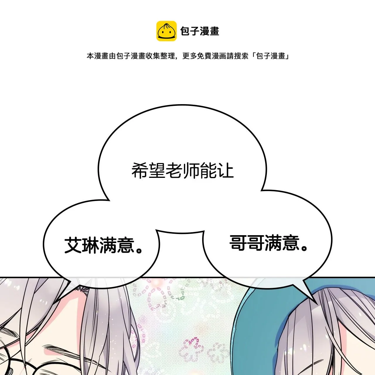 第15话 雪人贴贴，也不行！ 第97页