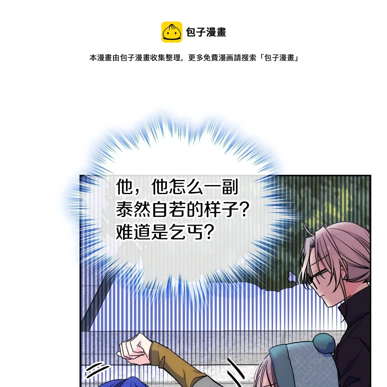 第15话 雪人贴贴，也不行！ 第121页