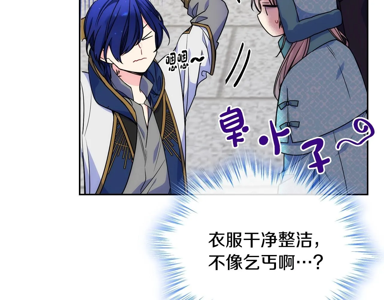 第15话 雪人贴贴，也不行！ 第122页