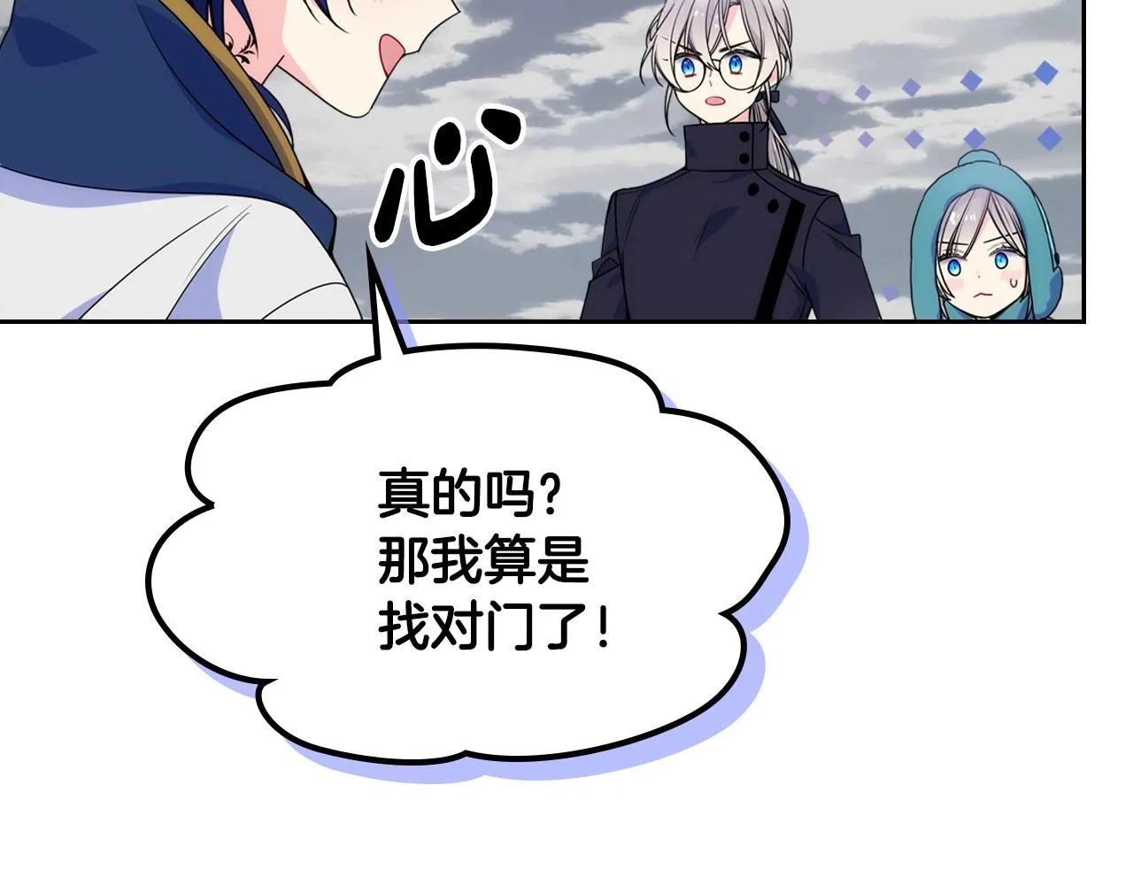 第15话 雪人贴贴，也不行！ 第127页