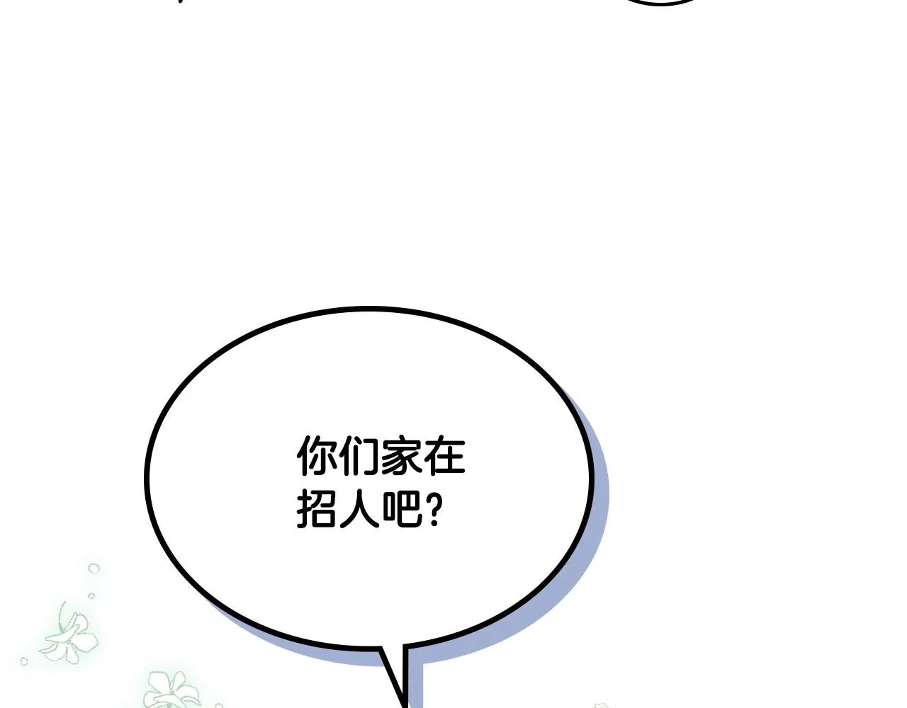 第15话 雪人贴贴，也不行！ 第132页