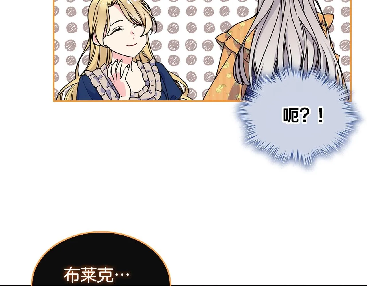 第11话 皇太子的下马威 第144页