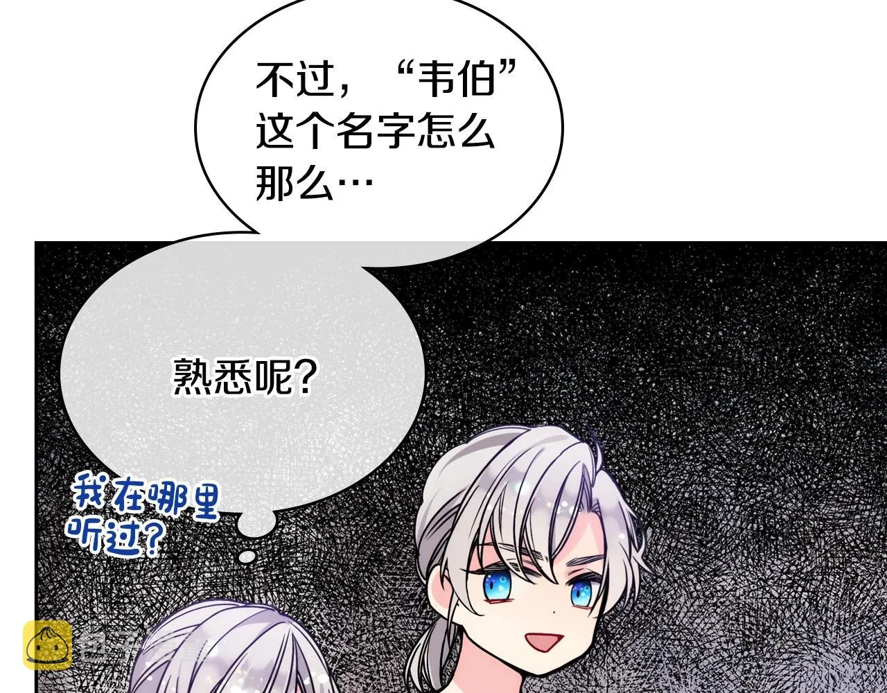第2话 第一步，了解皇太子 第46页