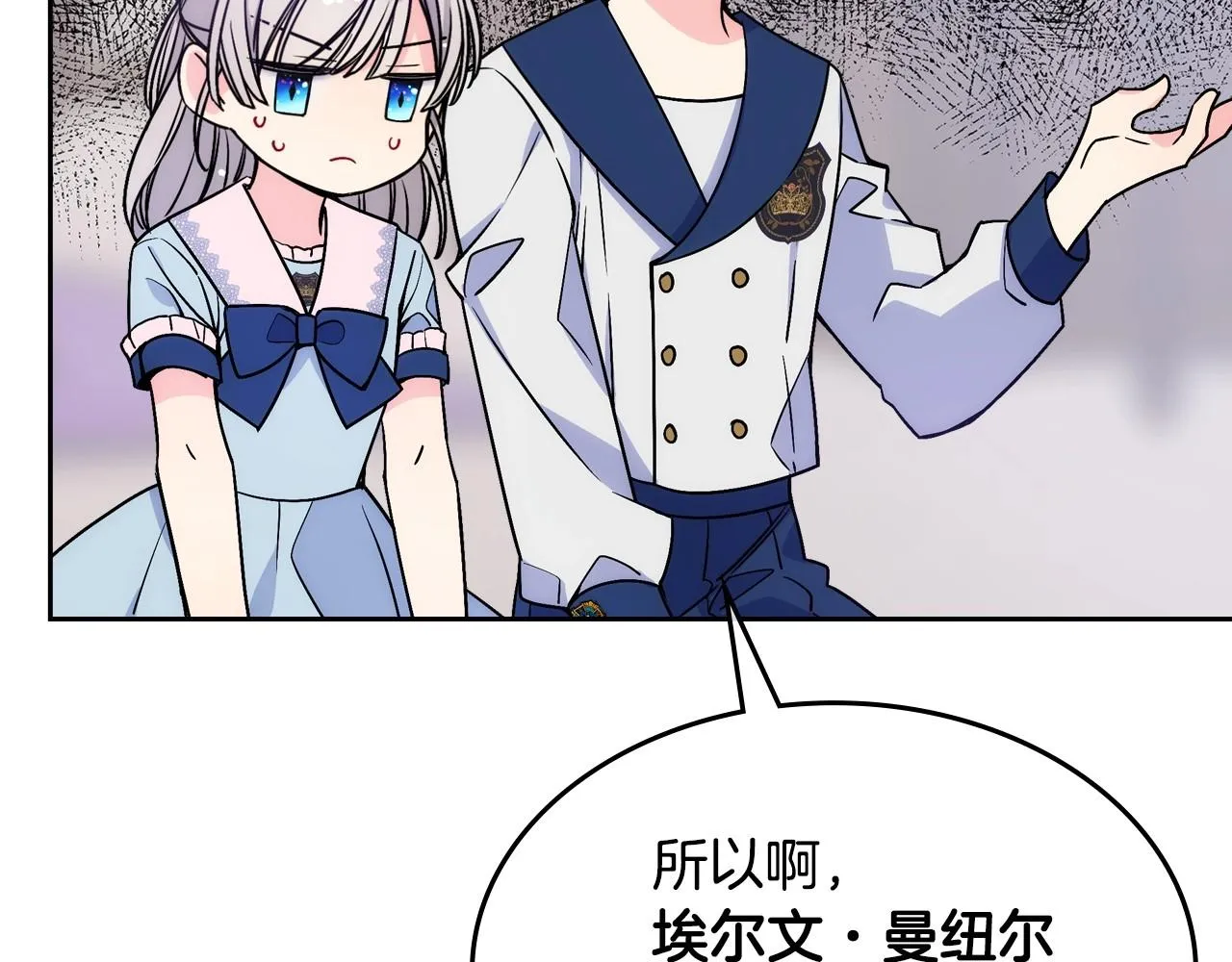 第2话 第一步，了解皇太子 第47页