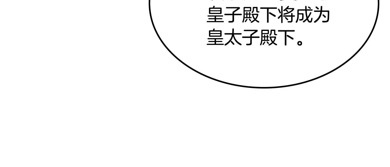 第2话 第一步，了解皇太子 第48页