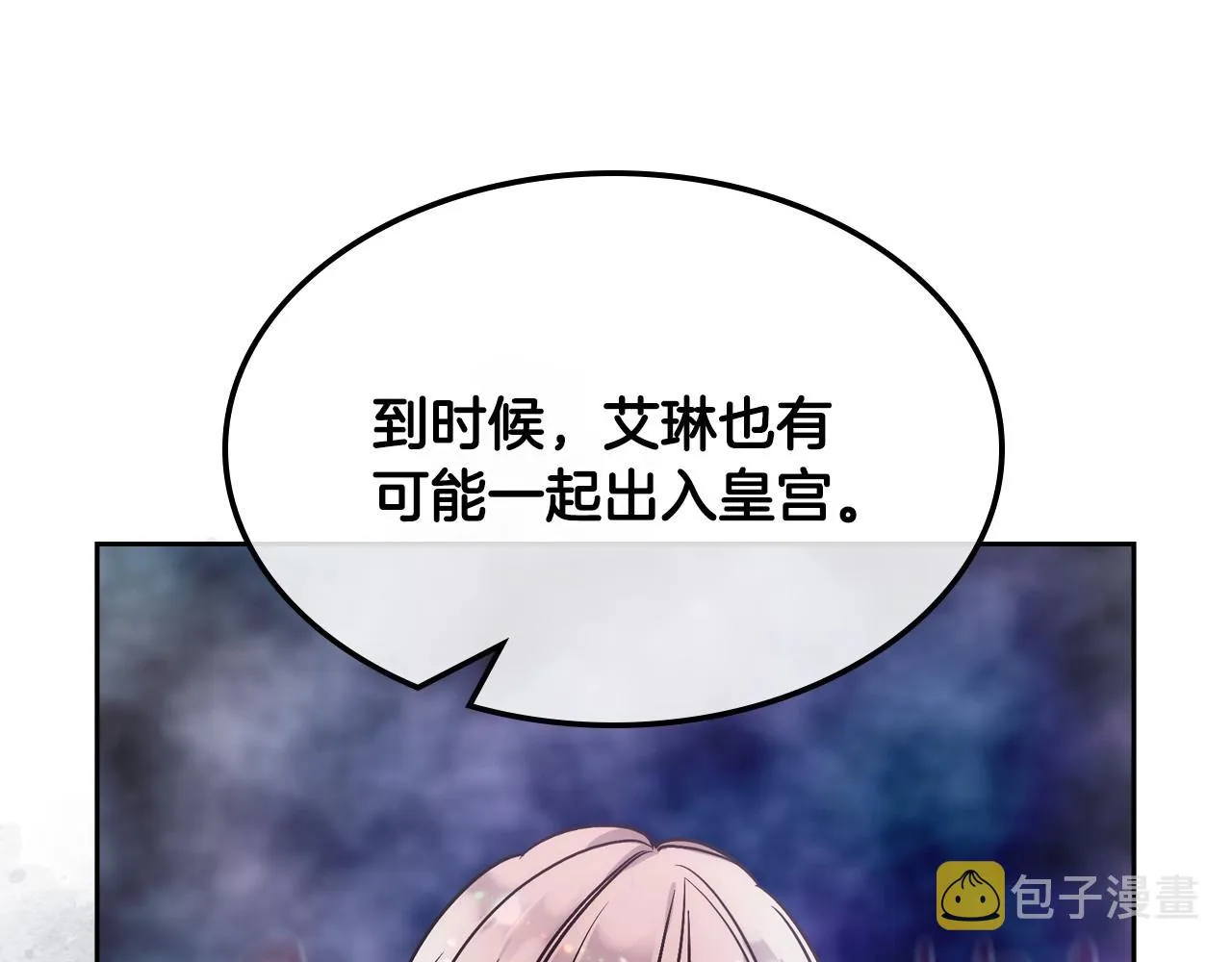 第2话 第一步，了解皇太子 第49页