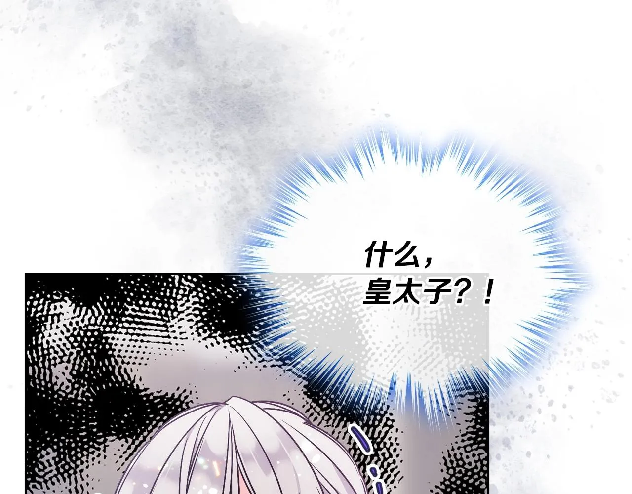 第2话 第一步，了解皇太子 第51页