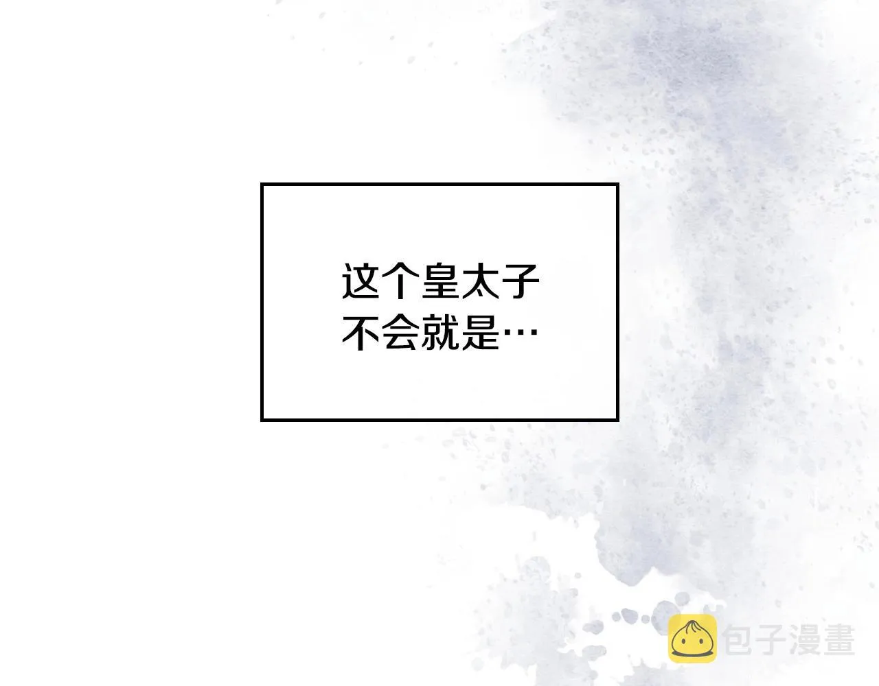 第2话 第一步，了解皇太子 第53页