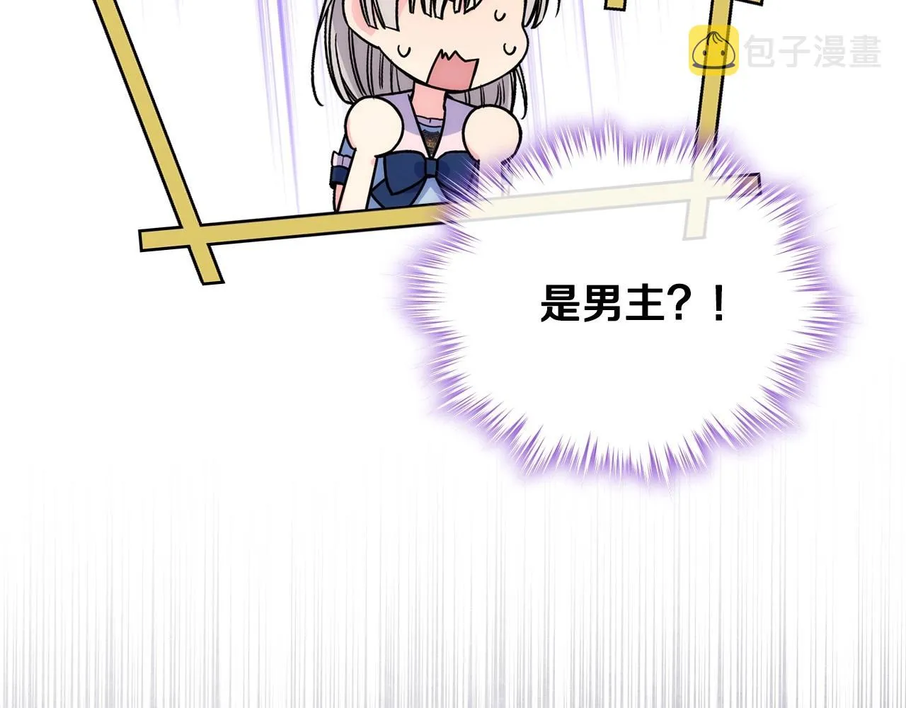 第2话 第一步，了解皇太子 第59页