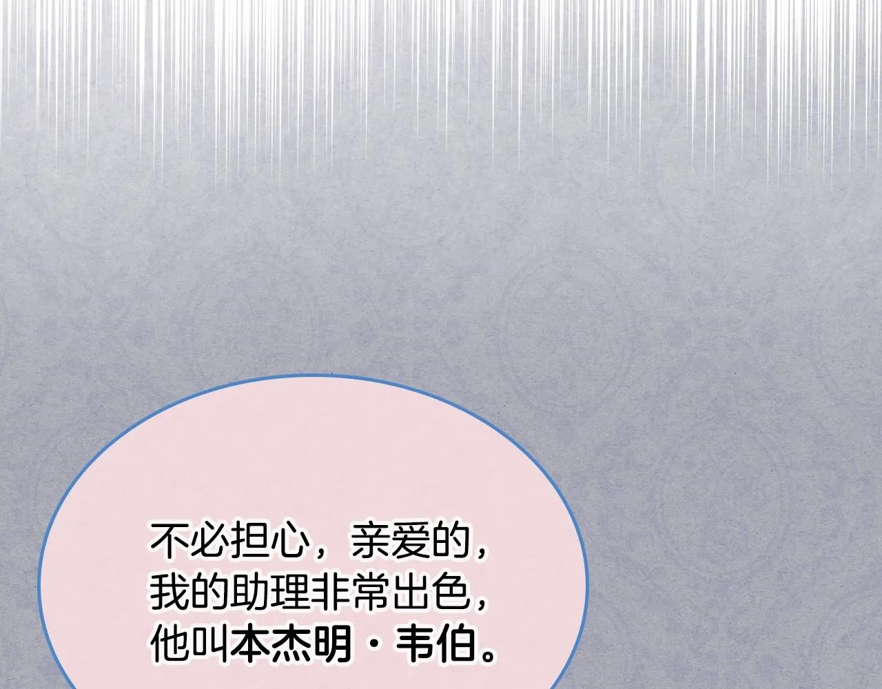 第2话 第一步，了解皇太子 第60页