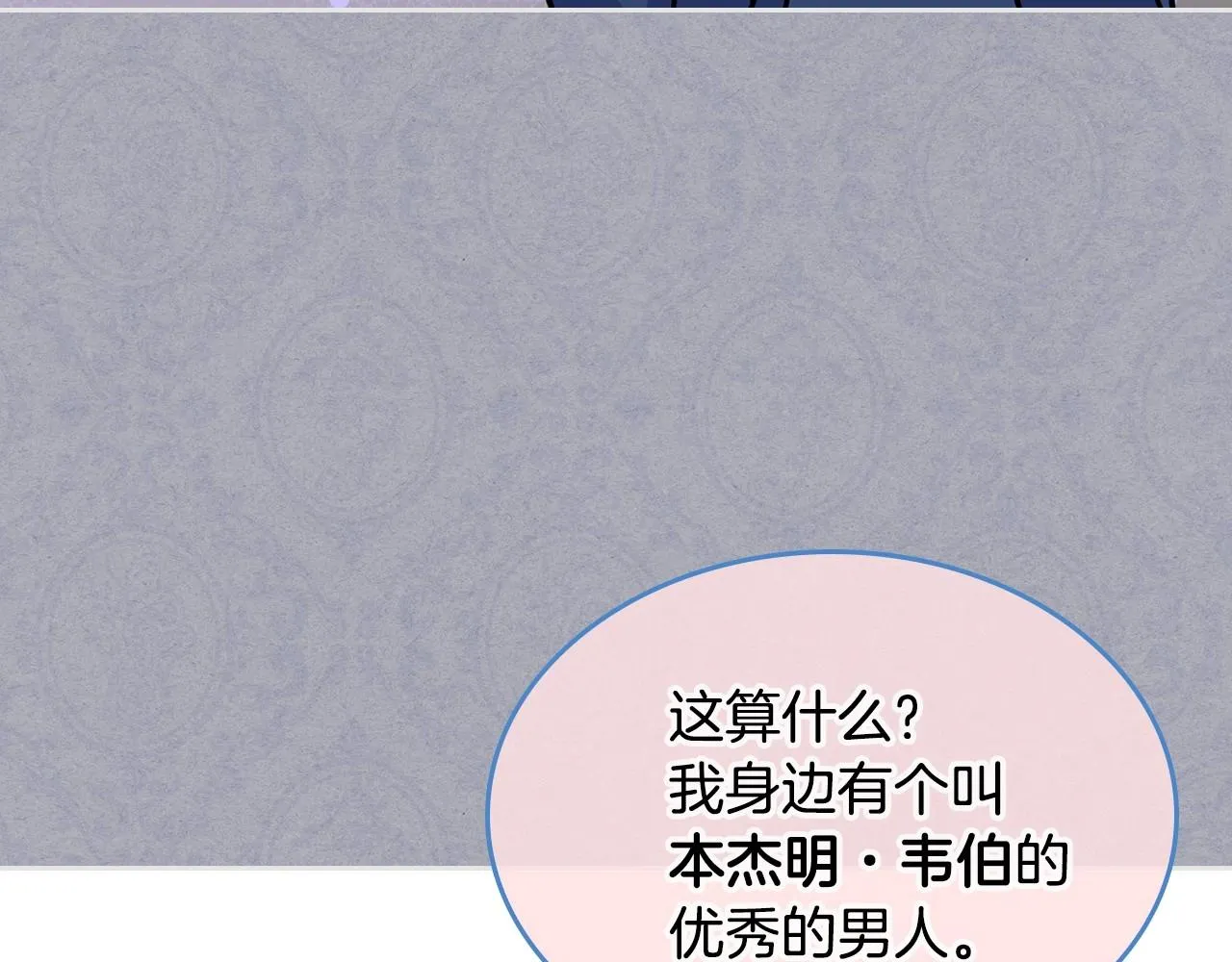 第2话 第一步，了解皇太子 第62页