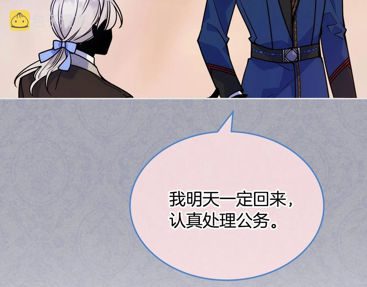 第2话 第一步，了解皇太子 第66页
