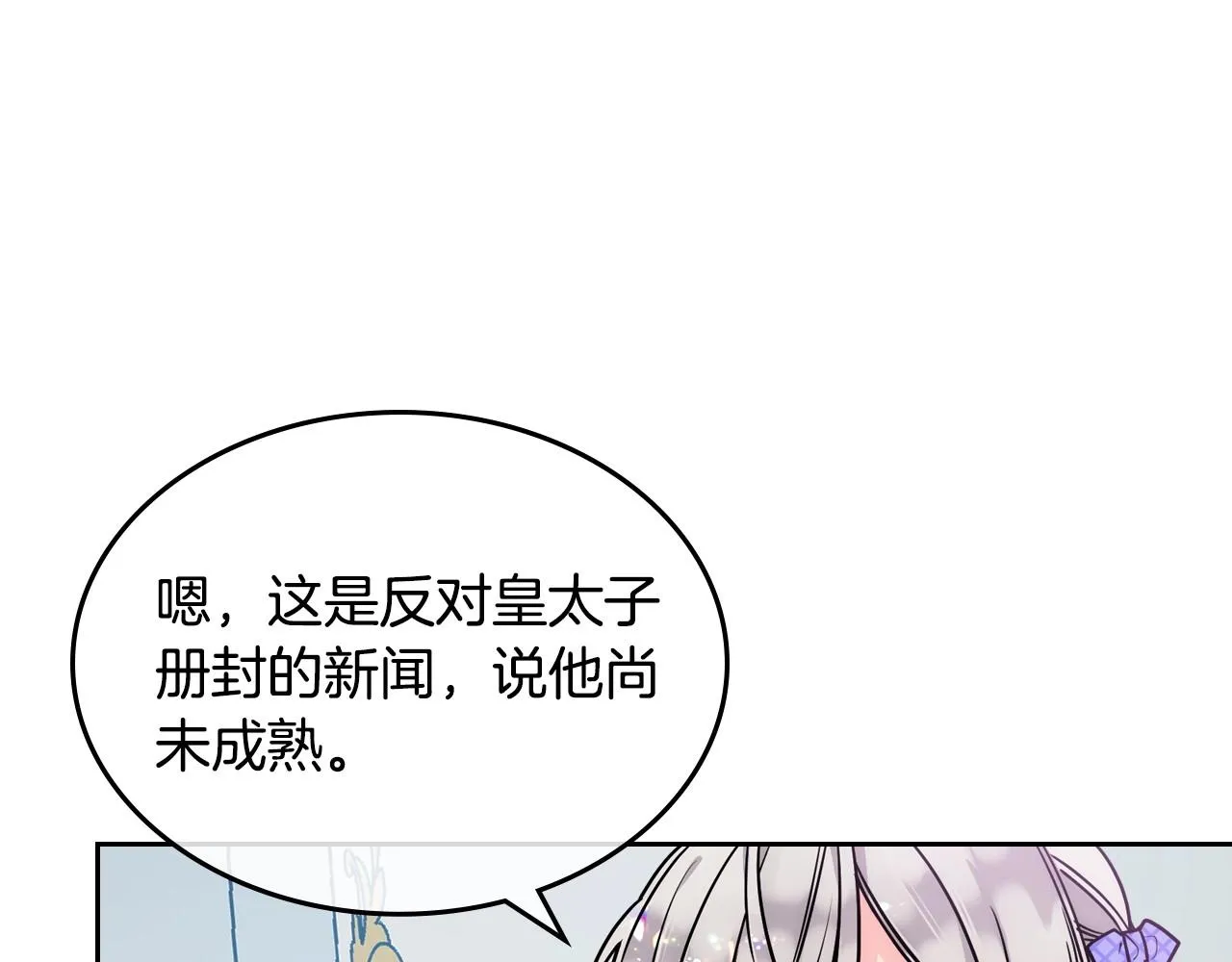 第2话 第一步，了解皇太子 第151页