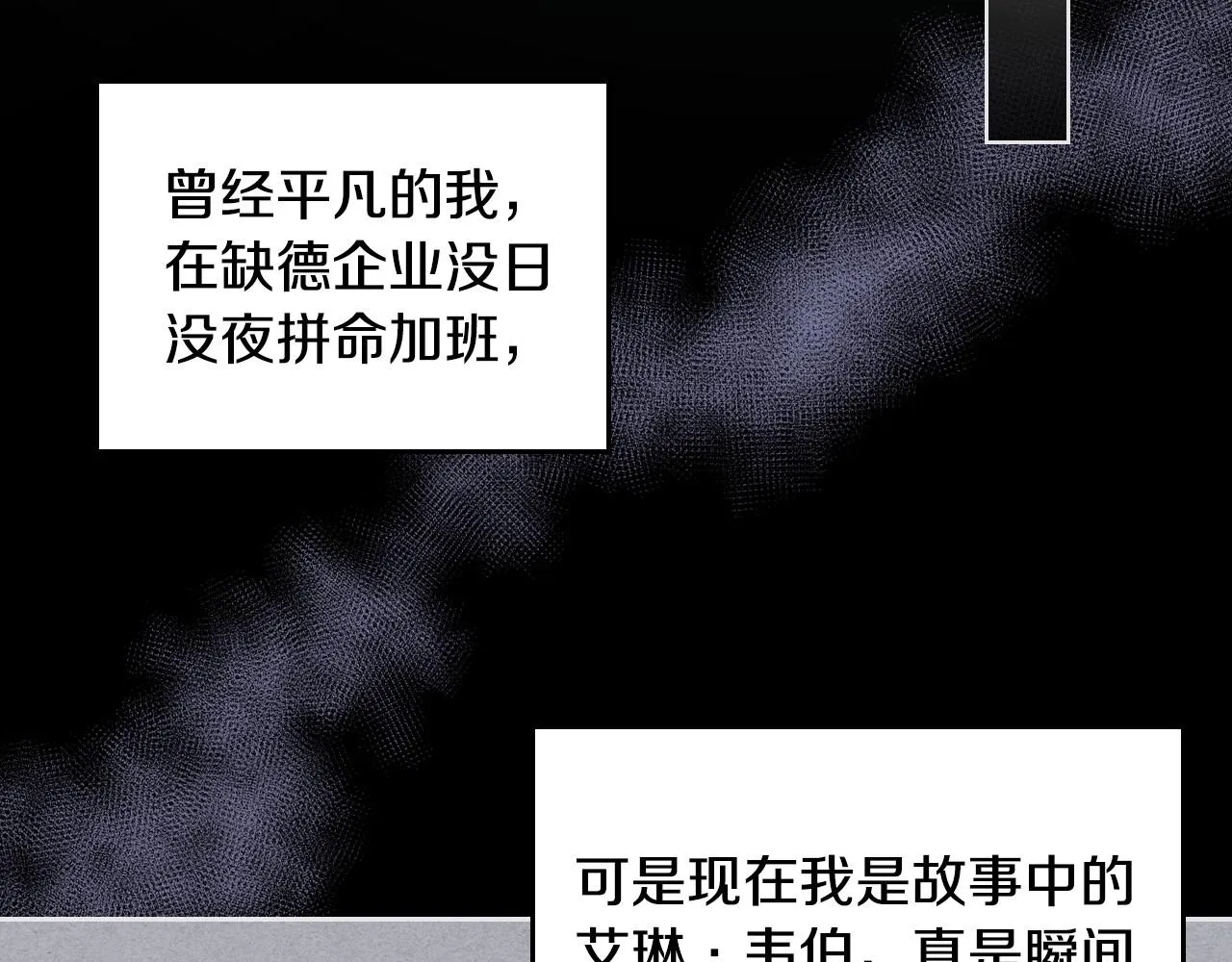第1话 社畜猝死转生成小妹妹 第67页