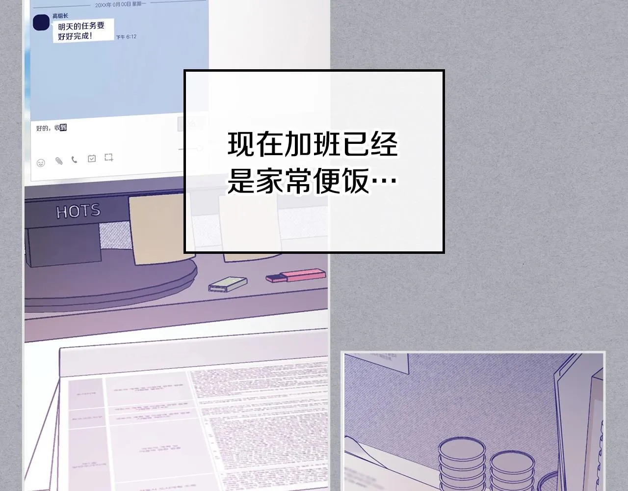 第1话 社畜猝死转生成小妹妹 第76页