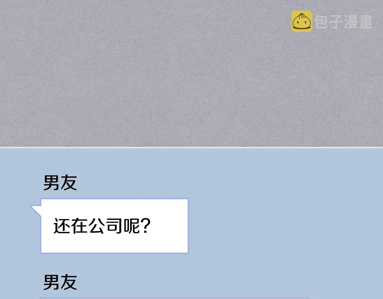 第1话 社畜猝死转生成小妹妹 第82页