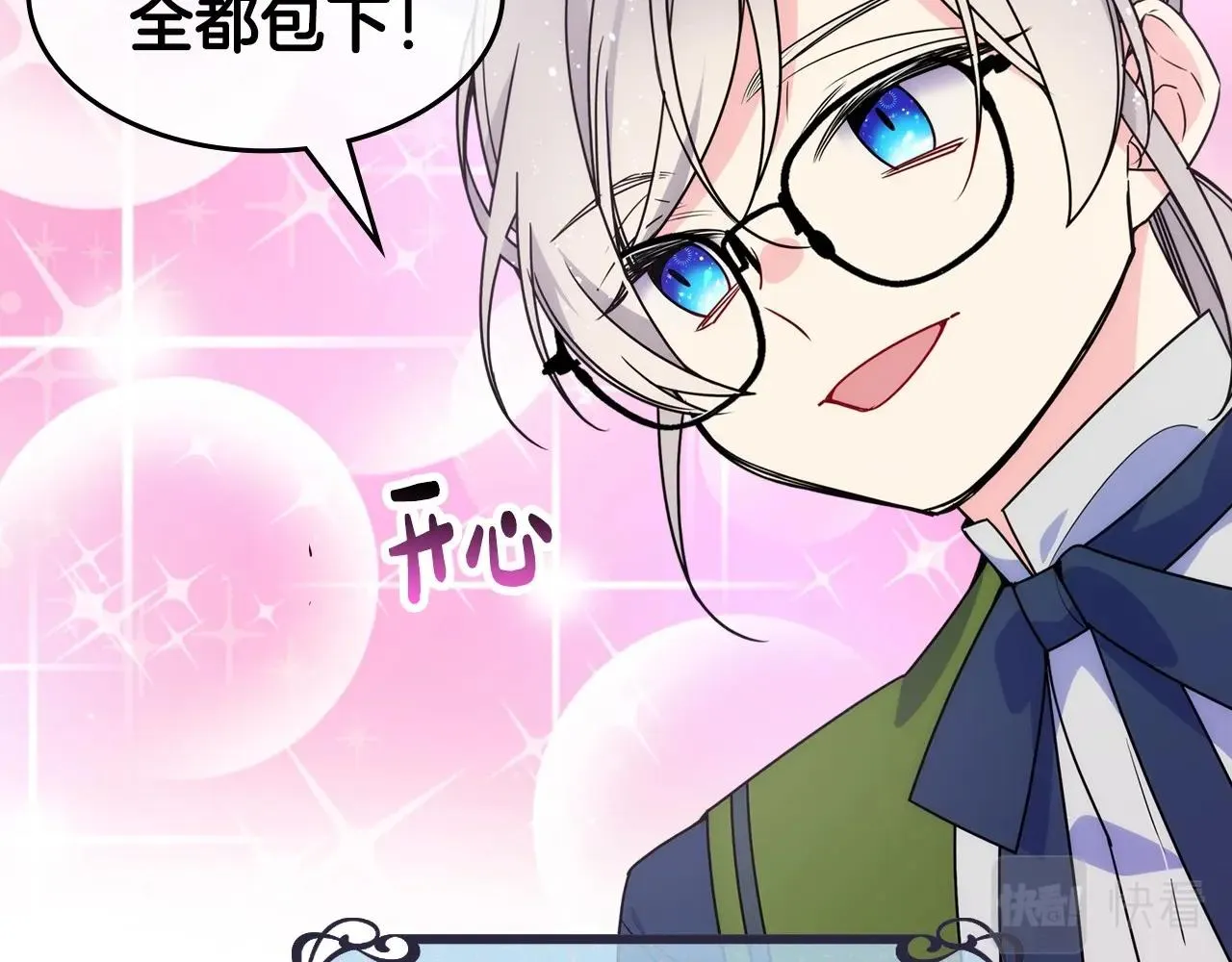 序章 守护哥哥却被“坏蛋”缠上 第20页