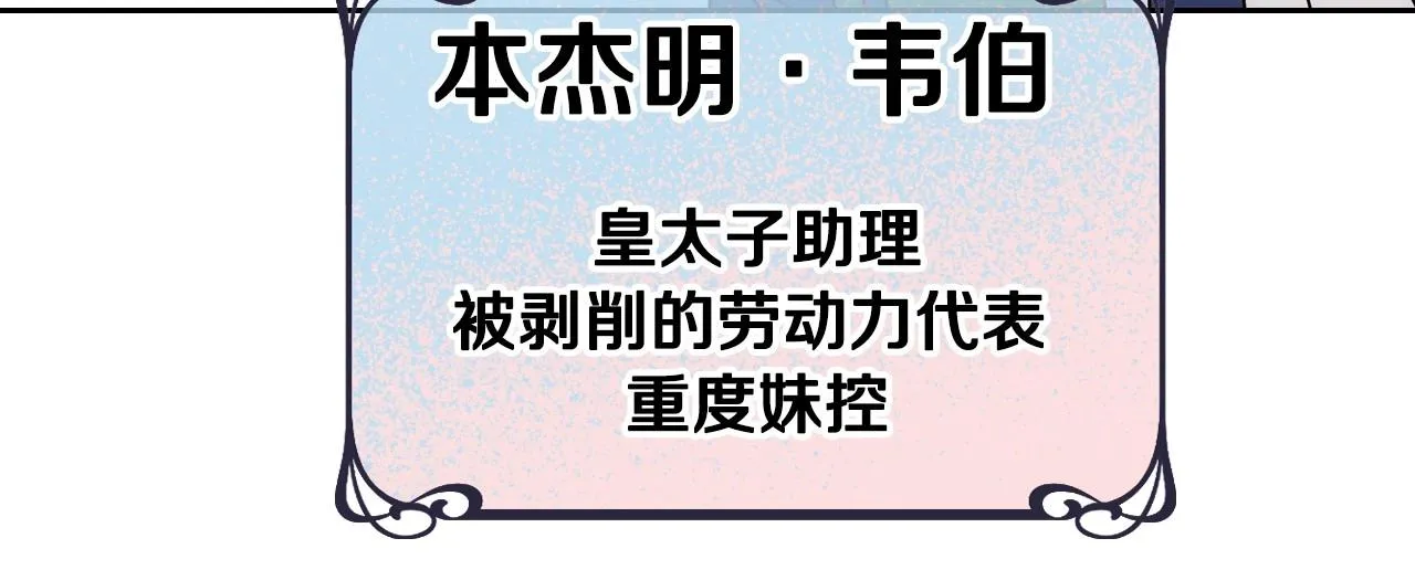 序章 守护哥哥却被“坏蛋”缠上 第21页