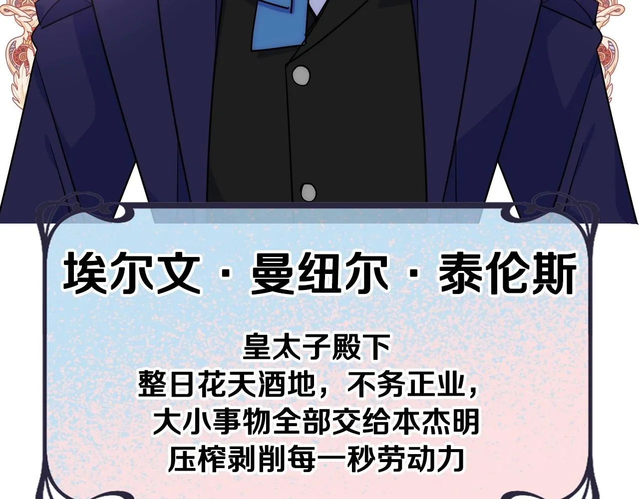 序章 守护哥哥却被“坏蛋”缠上 第24页