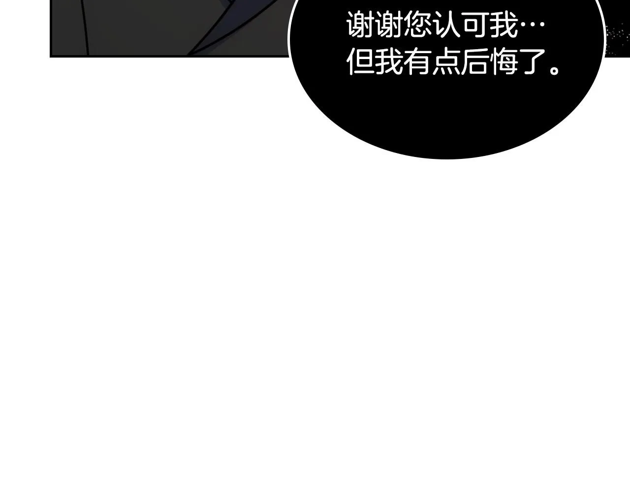 第25话 妹妹：皇太子太单纯了 第12页