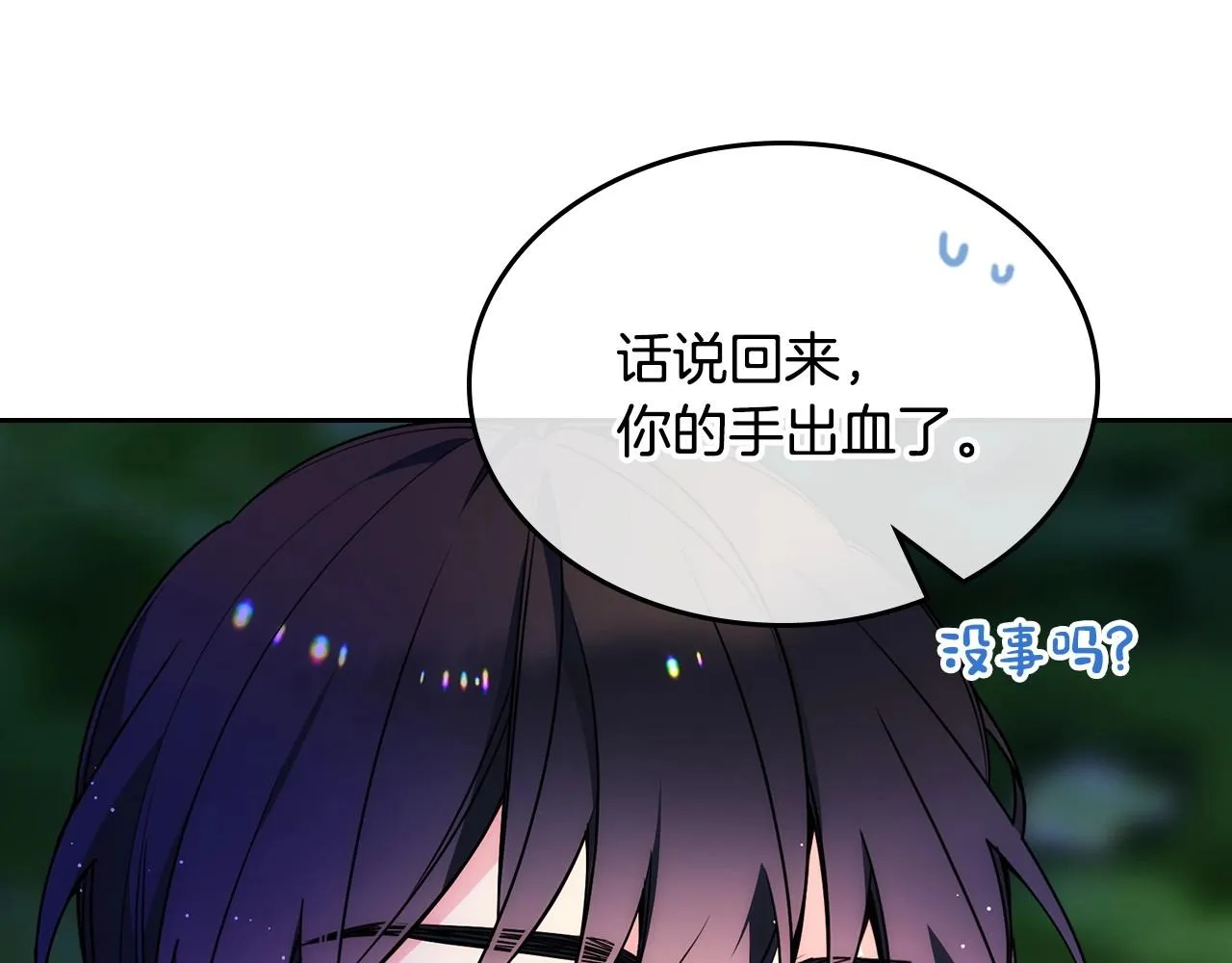 第26话 又…又撒狗粮？ 第18页