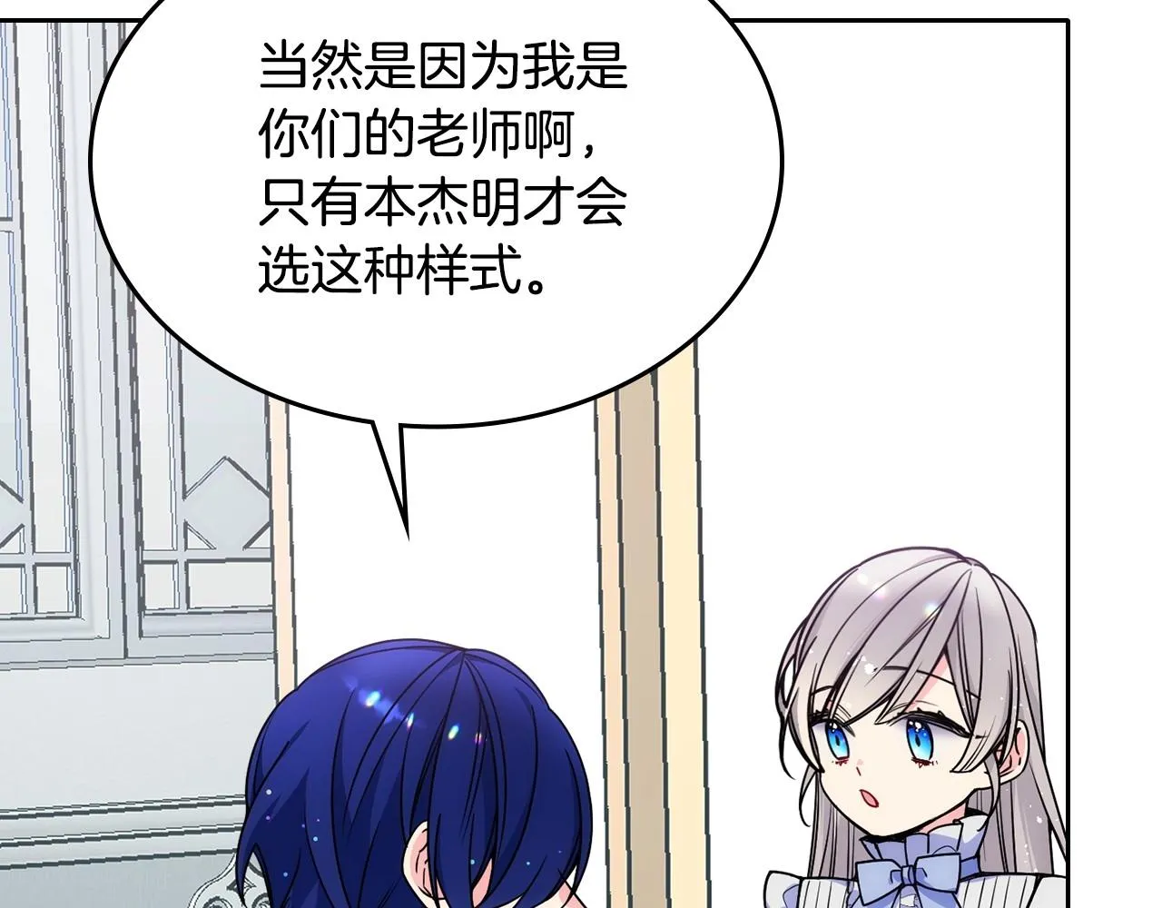 第24话 生日装扮 第14页