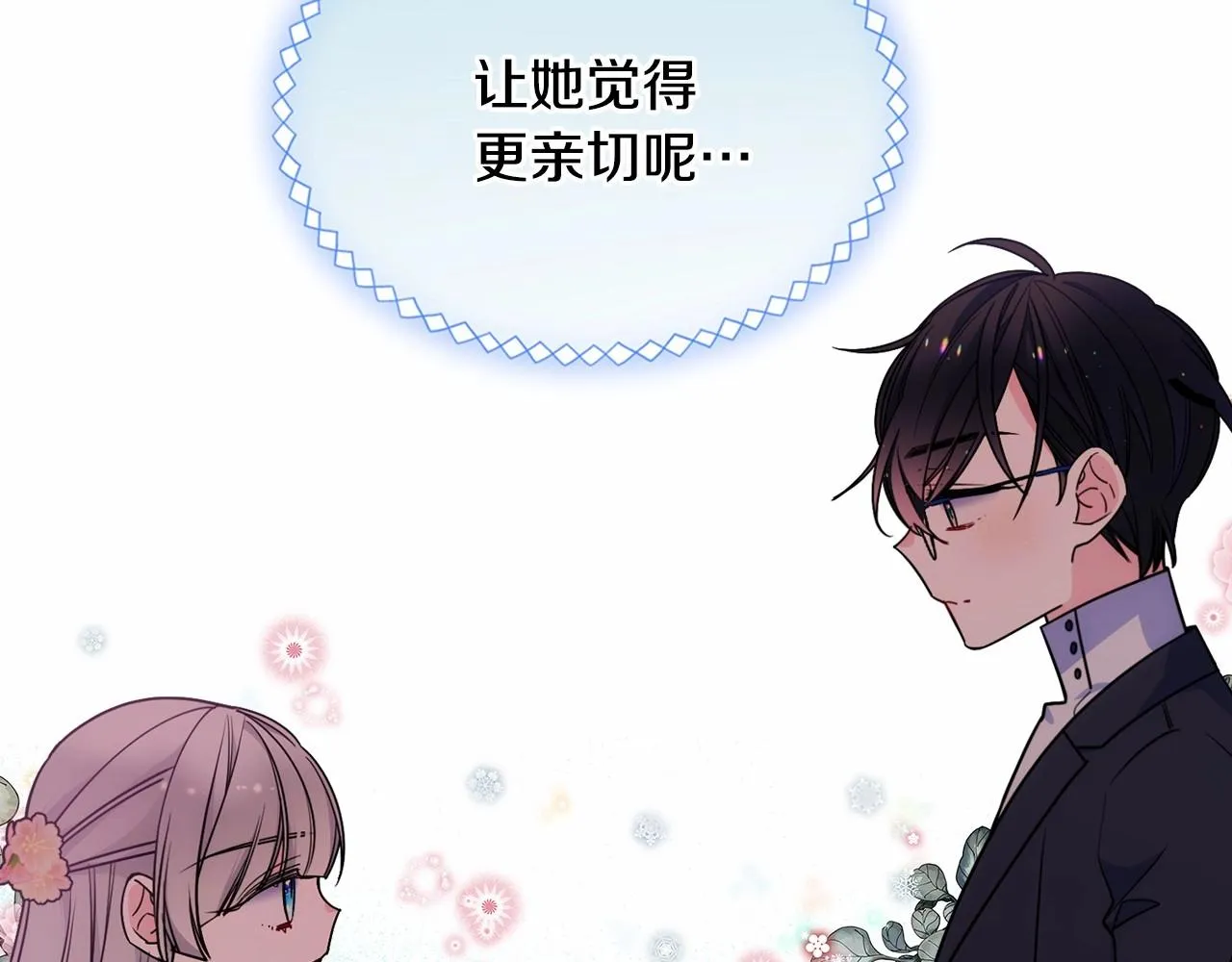 第24话 生日装扮 第148页